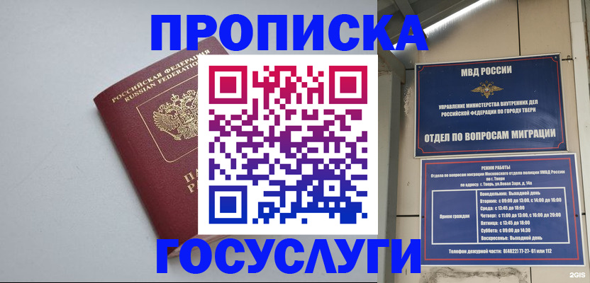 временная регистрация надежно в Уварово